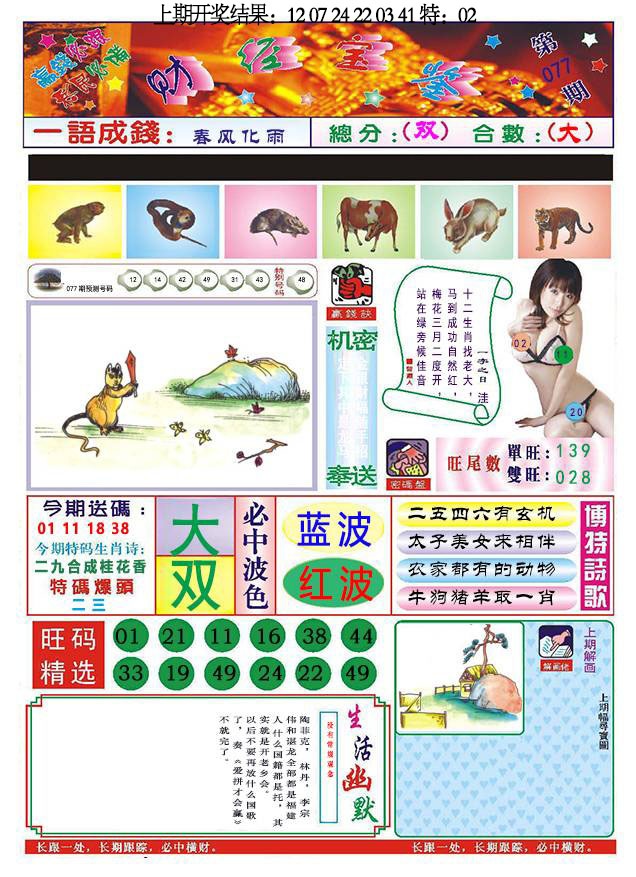 077期118财经宝鉴[图]