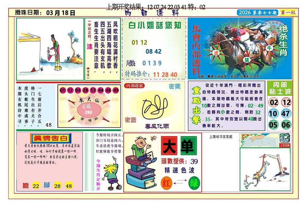 077期内部透料A[图]