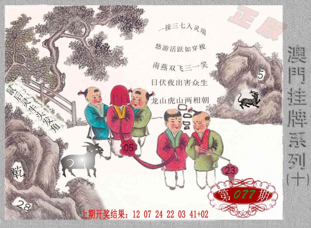 077期挂牌系列J[图]