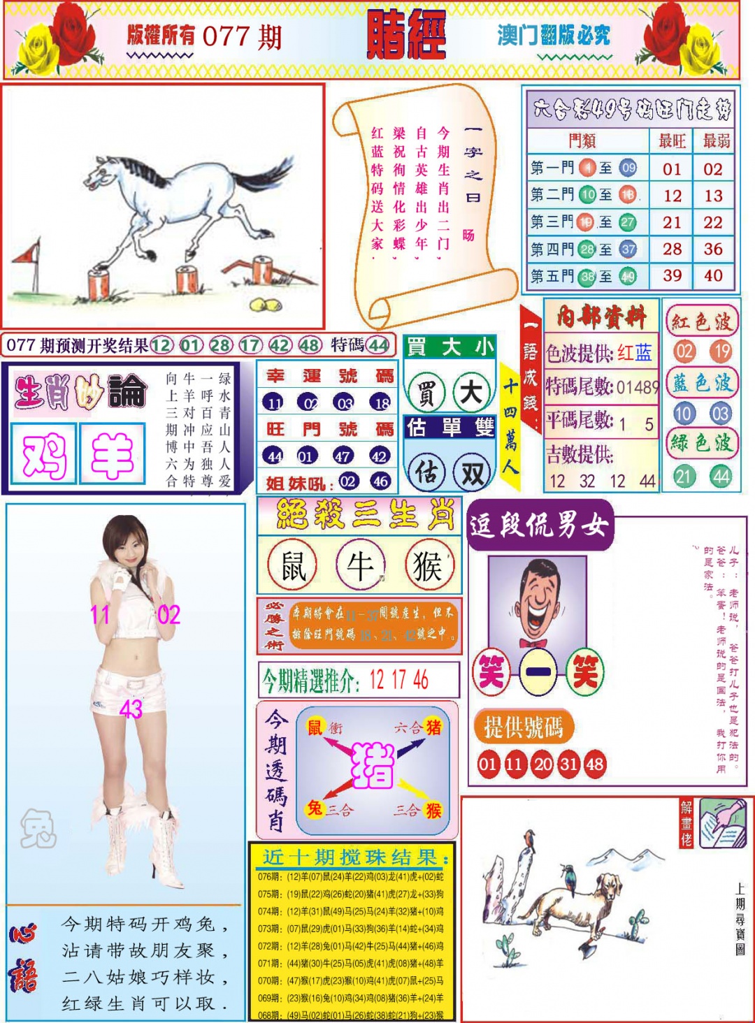 077期118赌经[图]