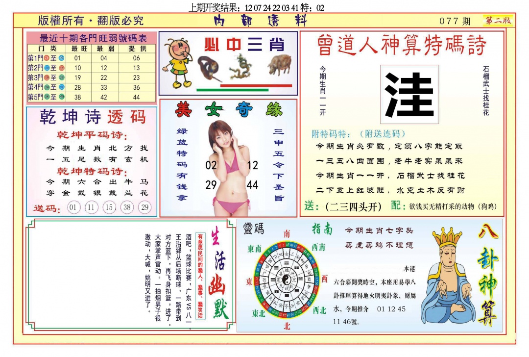 077期内部透料B[图]