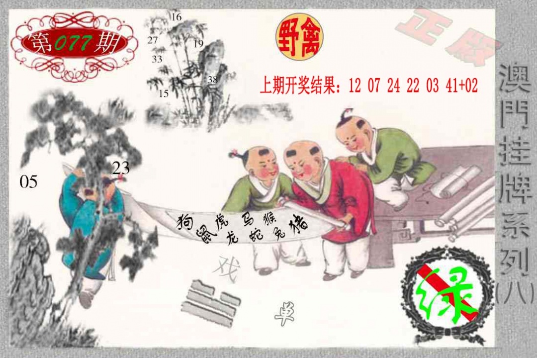 077期挂牌系列H[图]